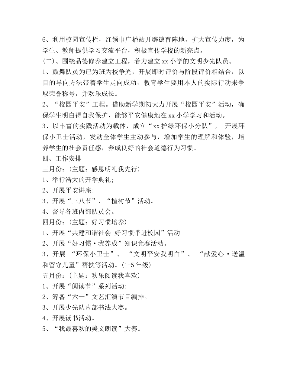 少先队工作参考计划(2) _第2页