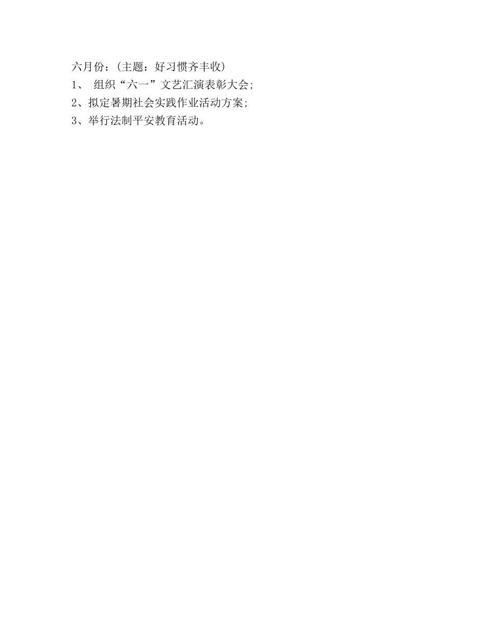 少先队工作参考计划(2) _第3页
