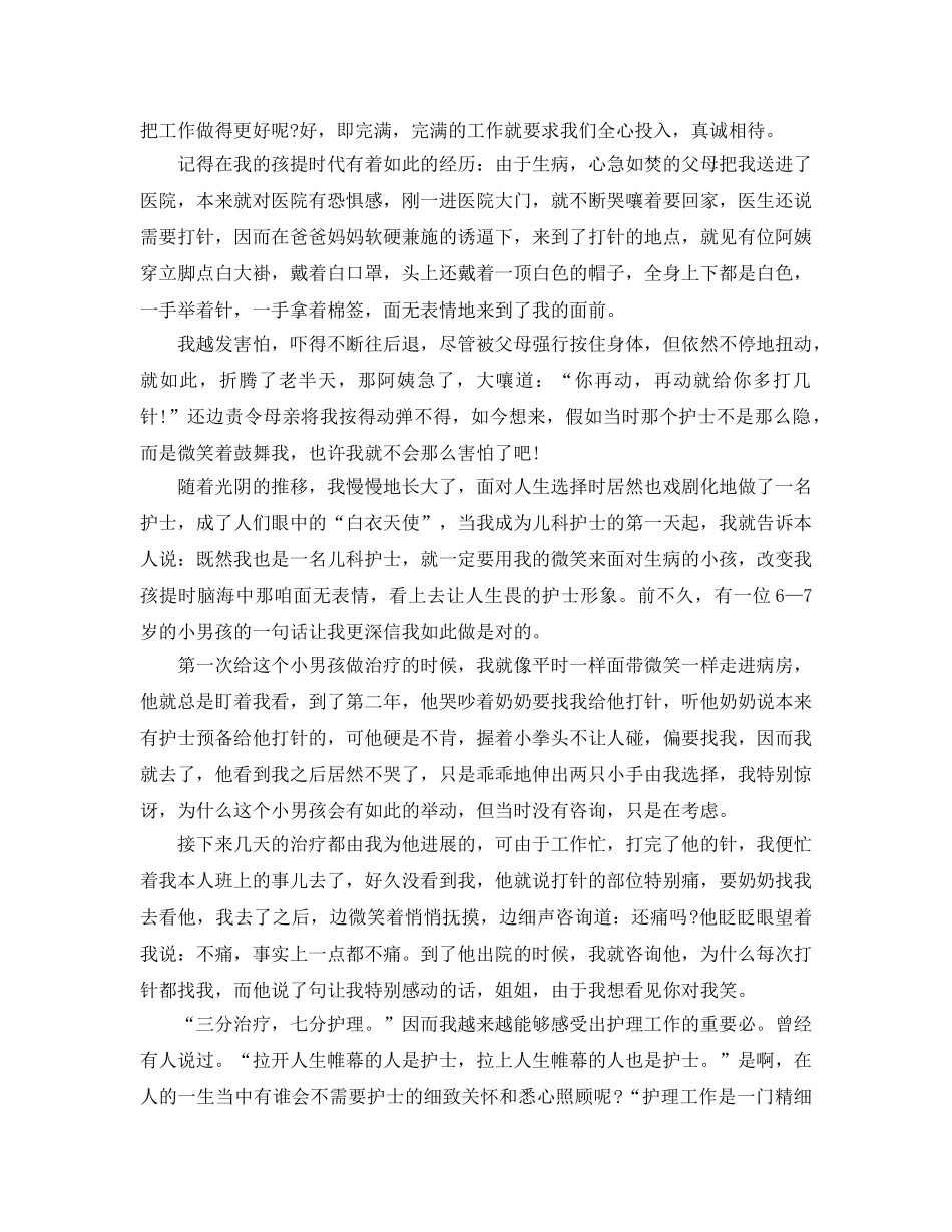 护士新生儿科自我鉴定参考范文五篇 _第3页