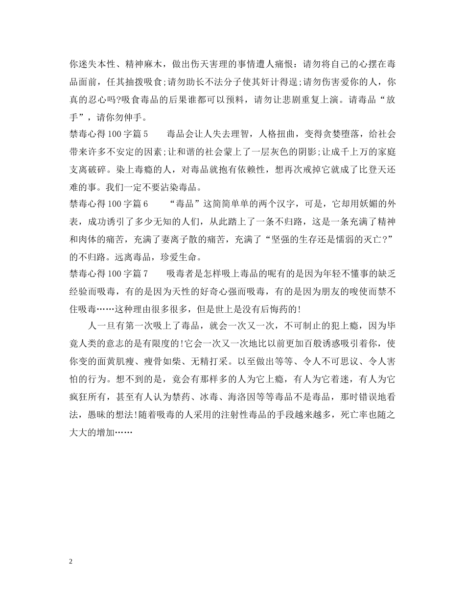 禁毒心得体会100字左右 _第2页