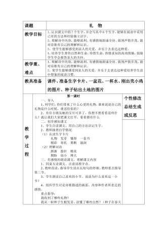 《礼物》教案 (2)
