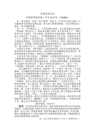 草和花的对话3