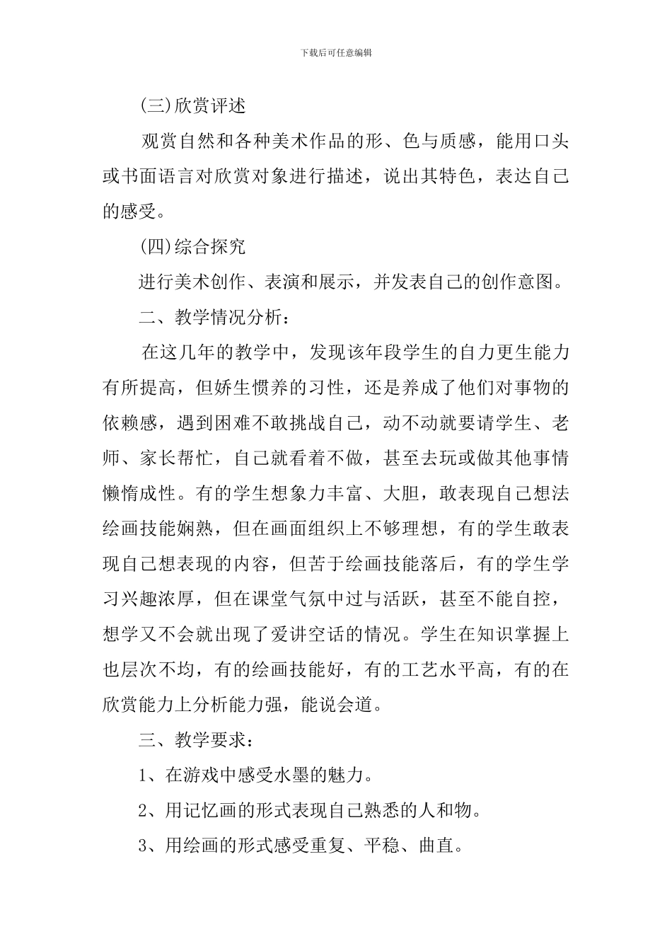 【热门】三年级美术教学计划四篇_第2页