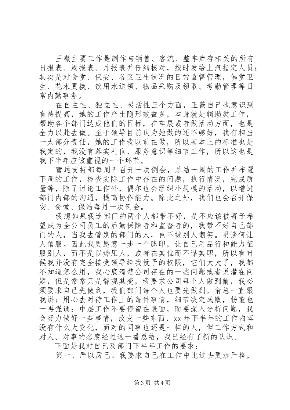 公司营运支持部工作总结 _第3页