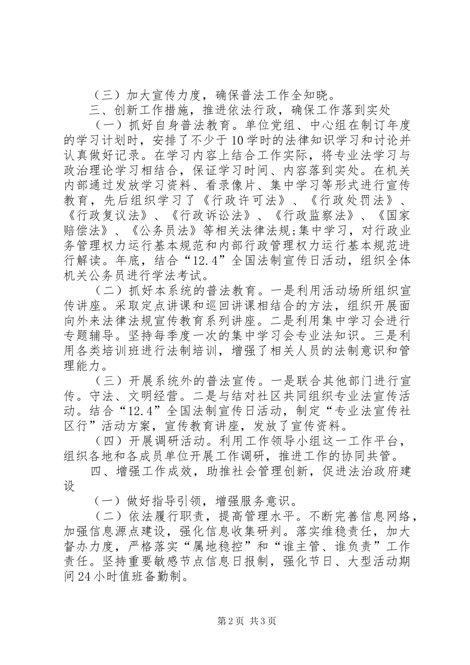 供销社六五普法工作总结 _第2页