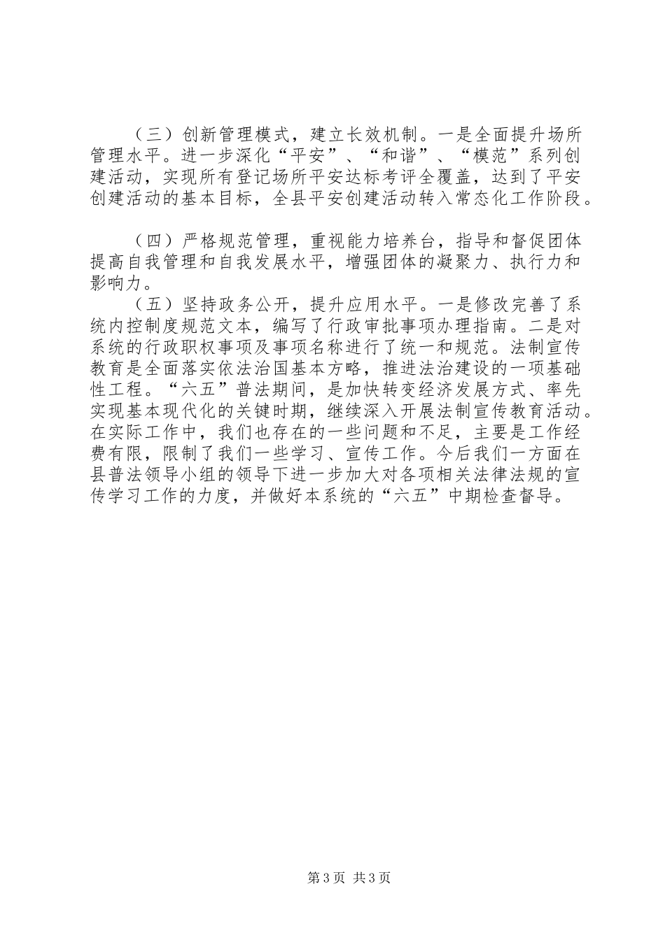 供销社六五普法工作总结 _第3页