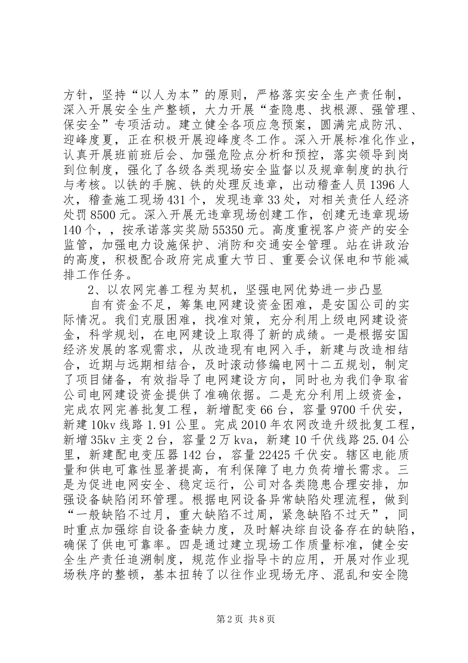供电公司年终总结 _第2页