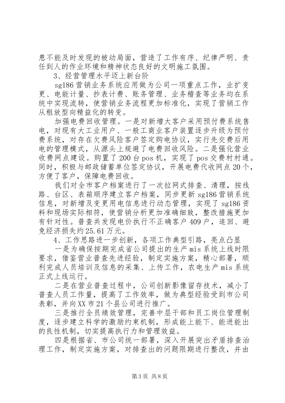 供电公司年终总结 _第3页