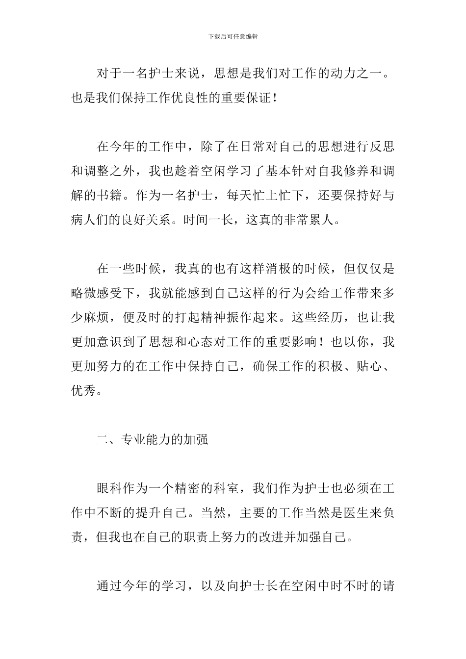 眼科手术室护士工作总结参考范文_第2页