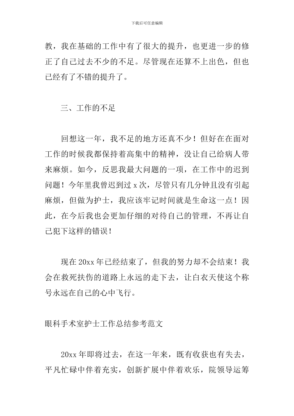 眼科手术室护士工作总结参考范文_第3页