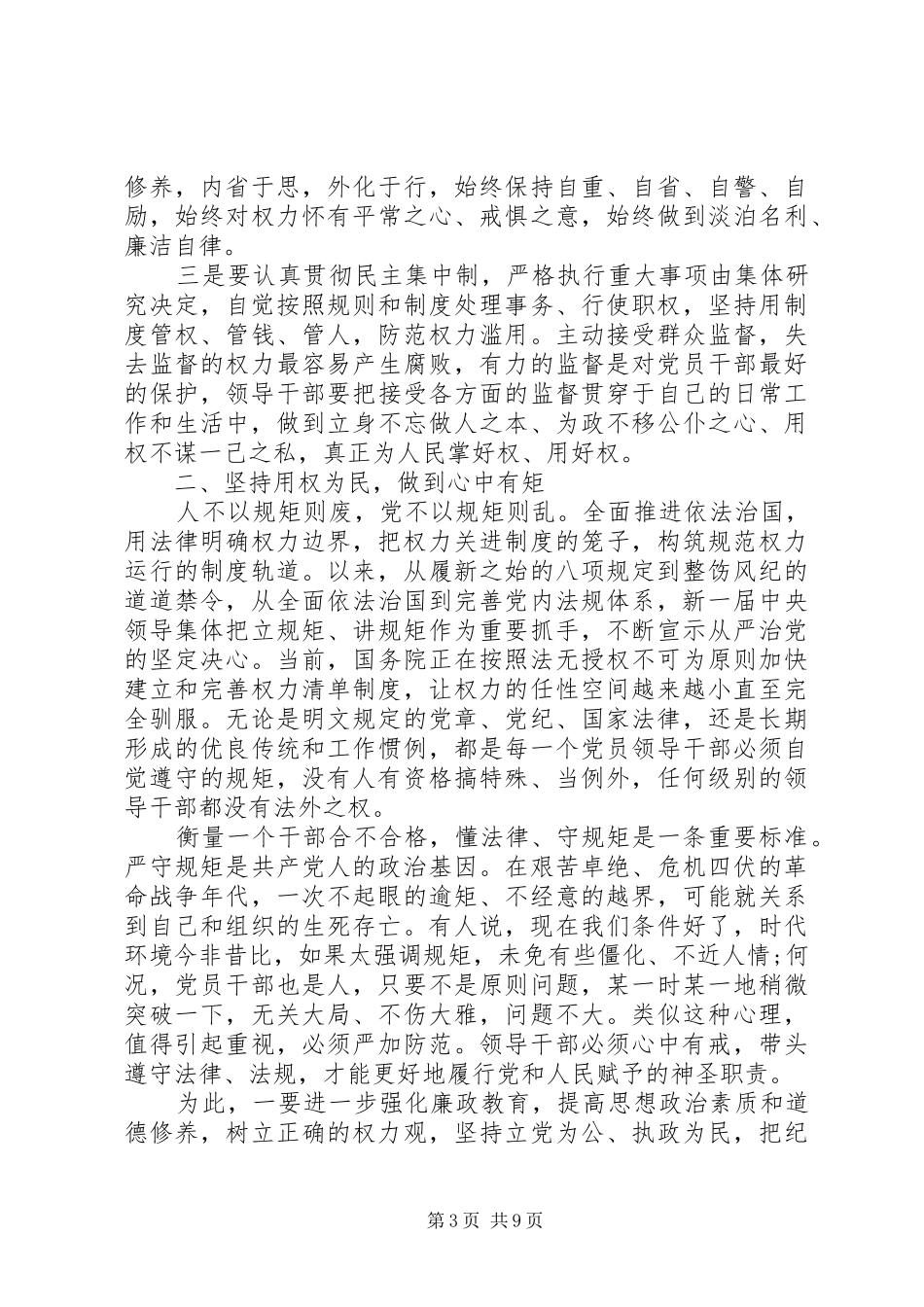 干部严以用权体会心得范文3篇_第3页