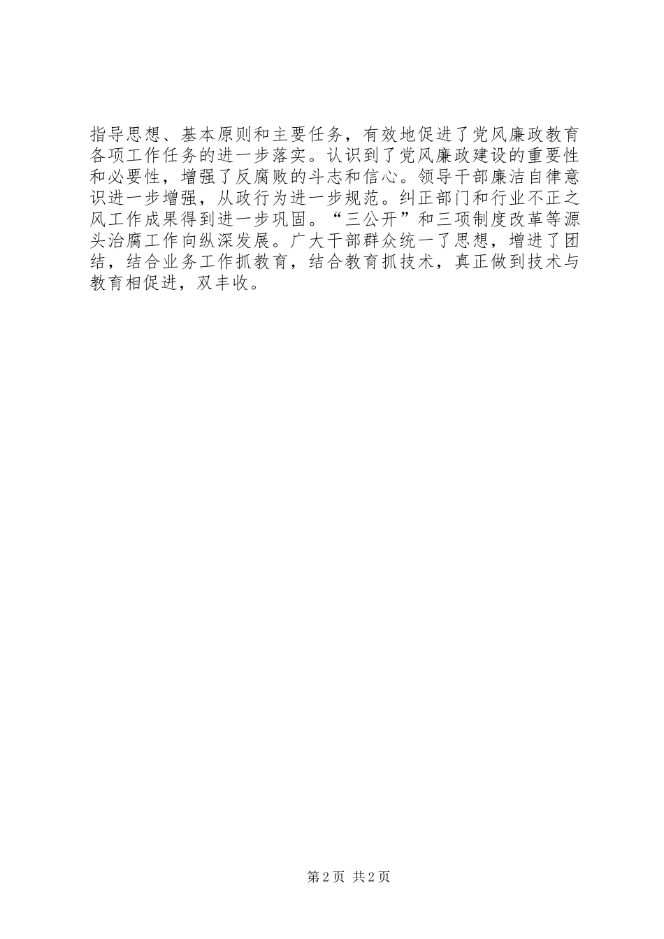 开展纪律教育学习月活动总结 _第2页