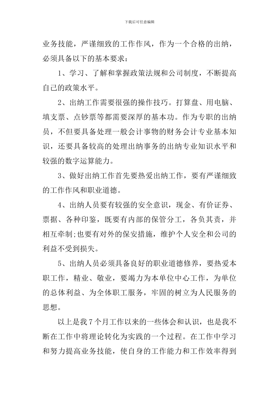 事业单位出纳工作述职报告_第2页