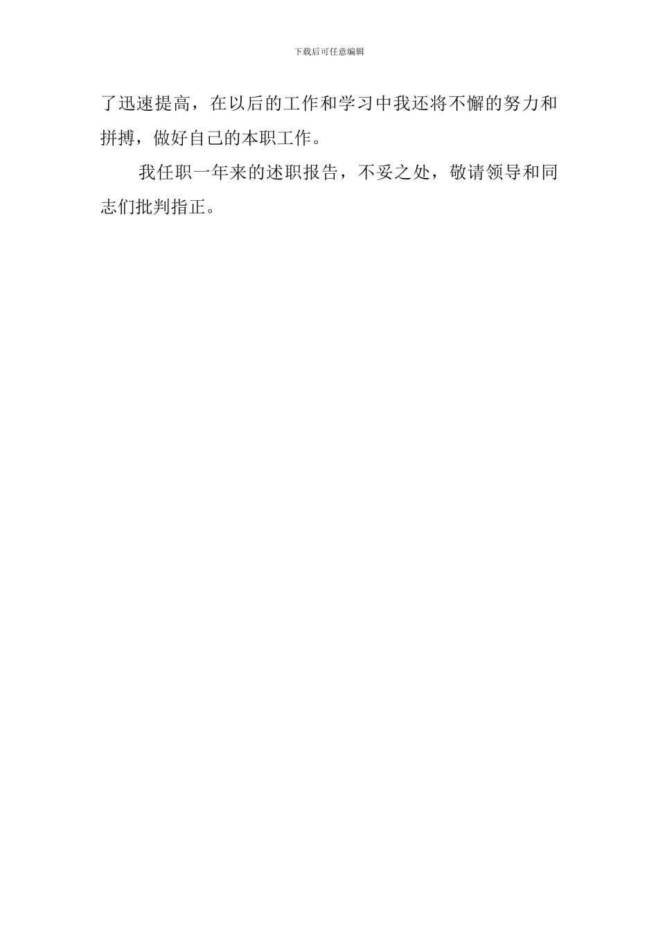 事业单位出纳工作述职报告_第3页