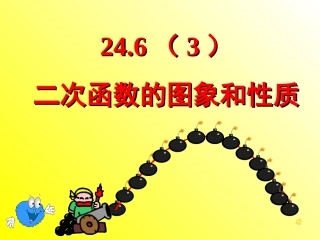二次函数yaxm的图象