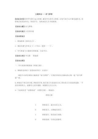 主题班会放飞梦想