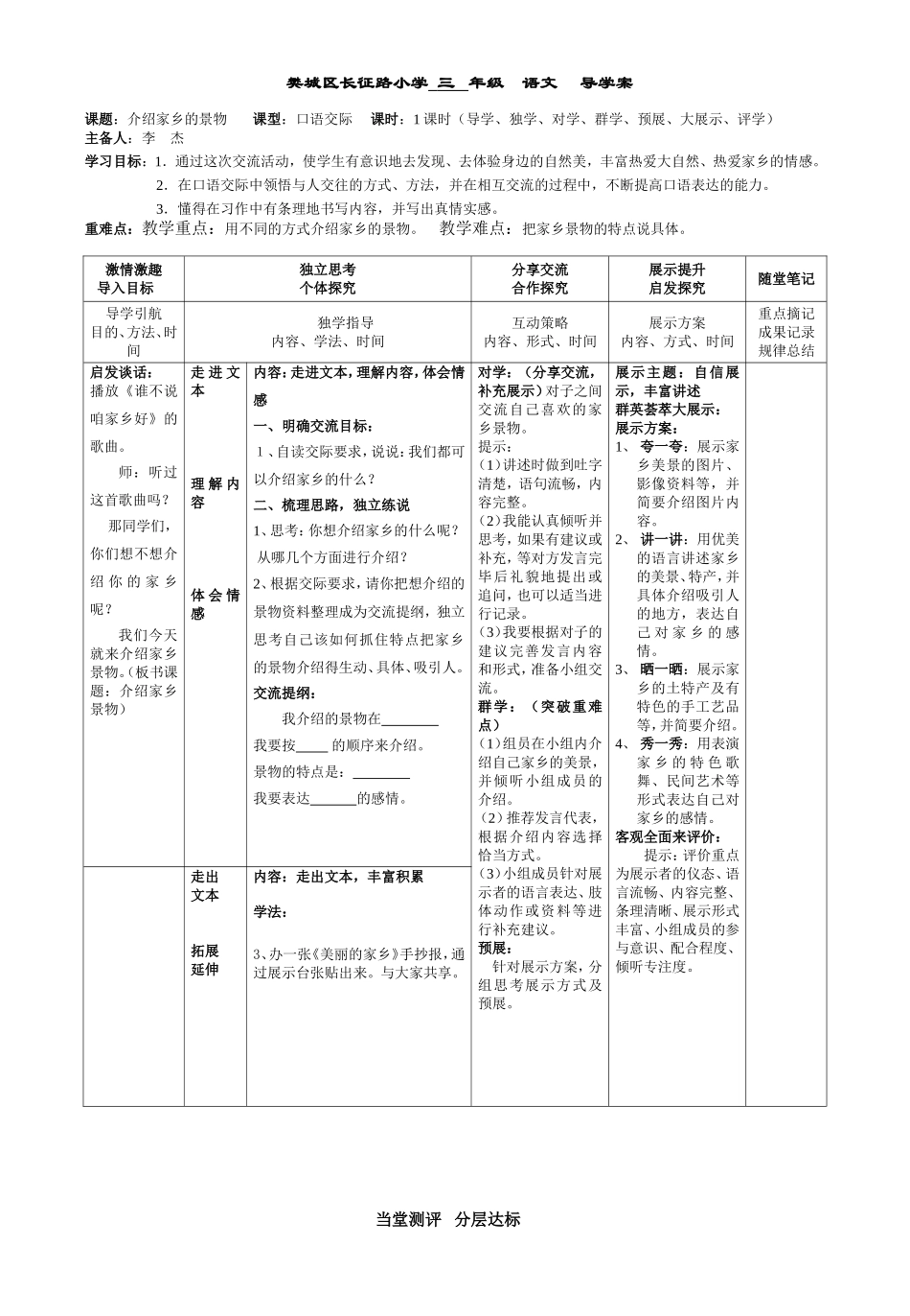 三下语文口语交际（一）导学案_第1页