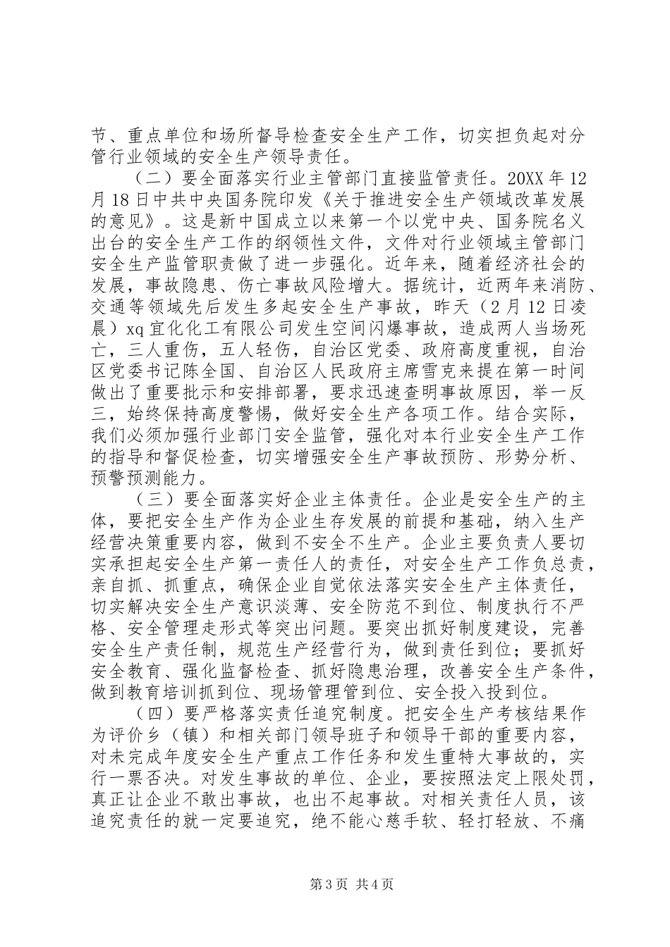 县长201X年安全生产工作会议的讲话发言稿_第3页