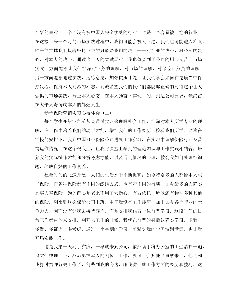 保险电话营销实习参考心得体会5篇 _第2页