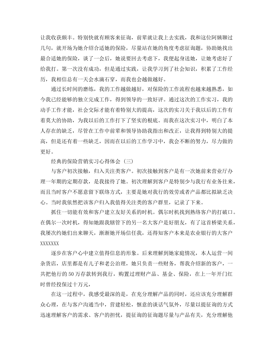 保险电话营销实习参考心得体会5篇 _第3页