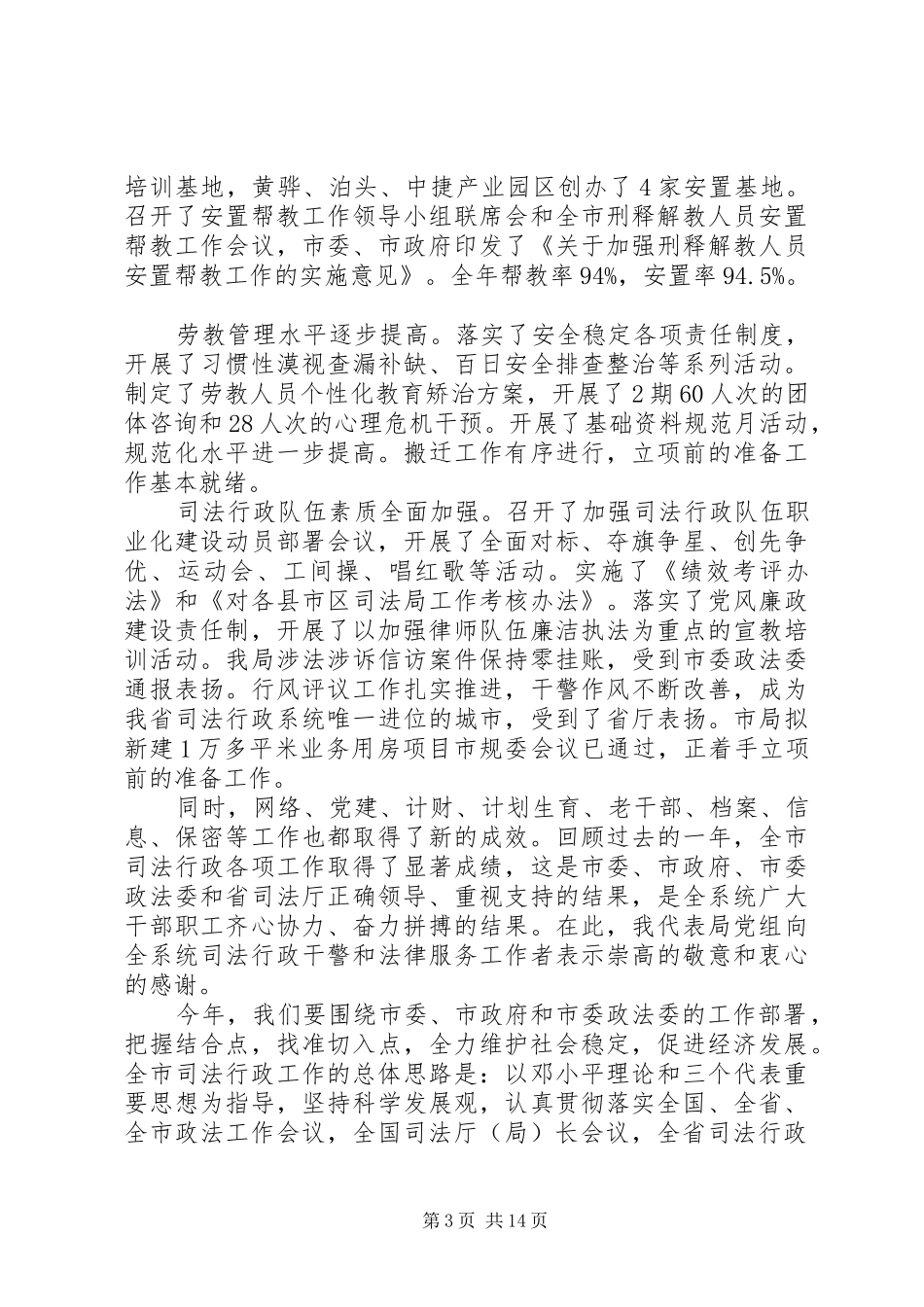 司法行政会议上的讲话发言稿_第3页