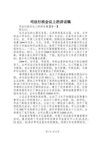 司法行政会议上的讲话发言稿