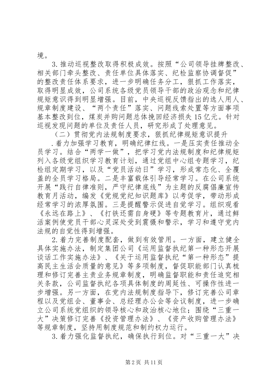集团公司XX年党风廉政建设和反腐败工作会议的讲话发言稿_第2页