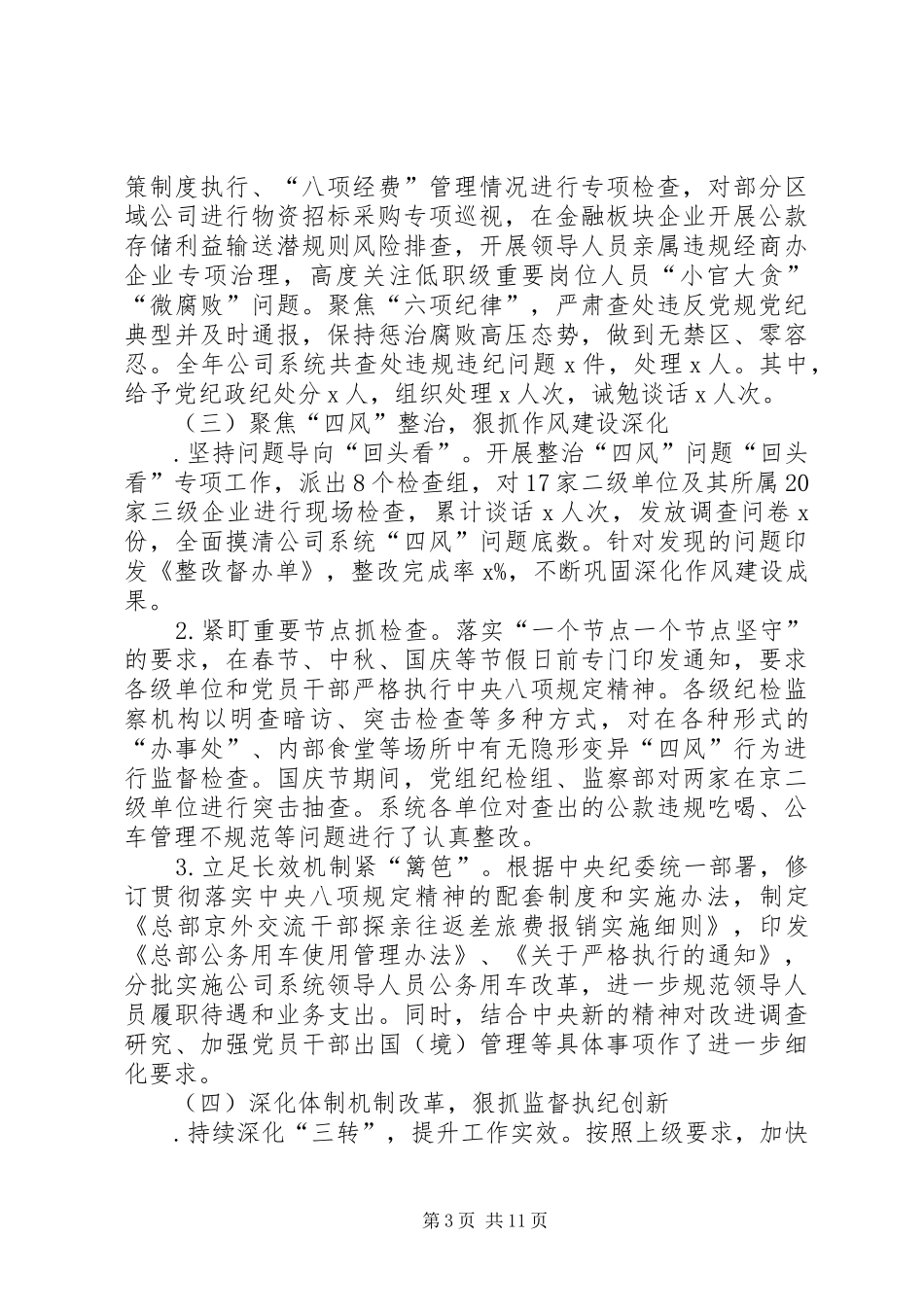 集团公司XX年党风廉政建设和反腐败工作会议的讲话发言稿_第3页