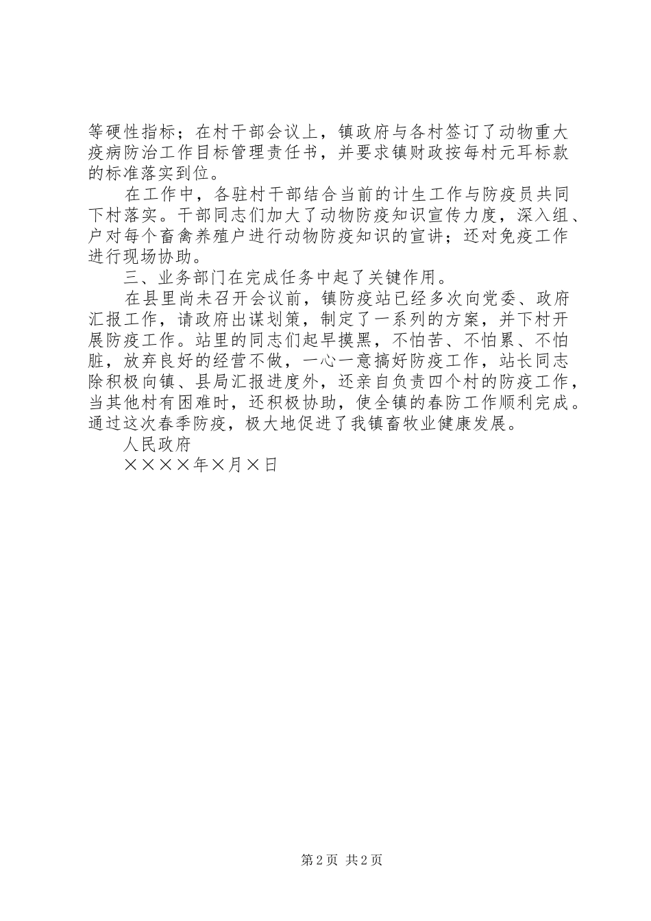 二○○五年春季动物防疫工作总结 _第2页