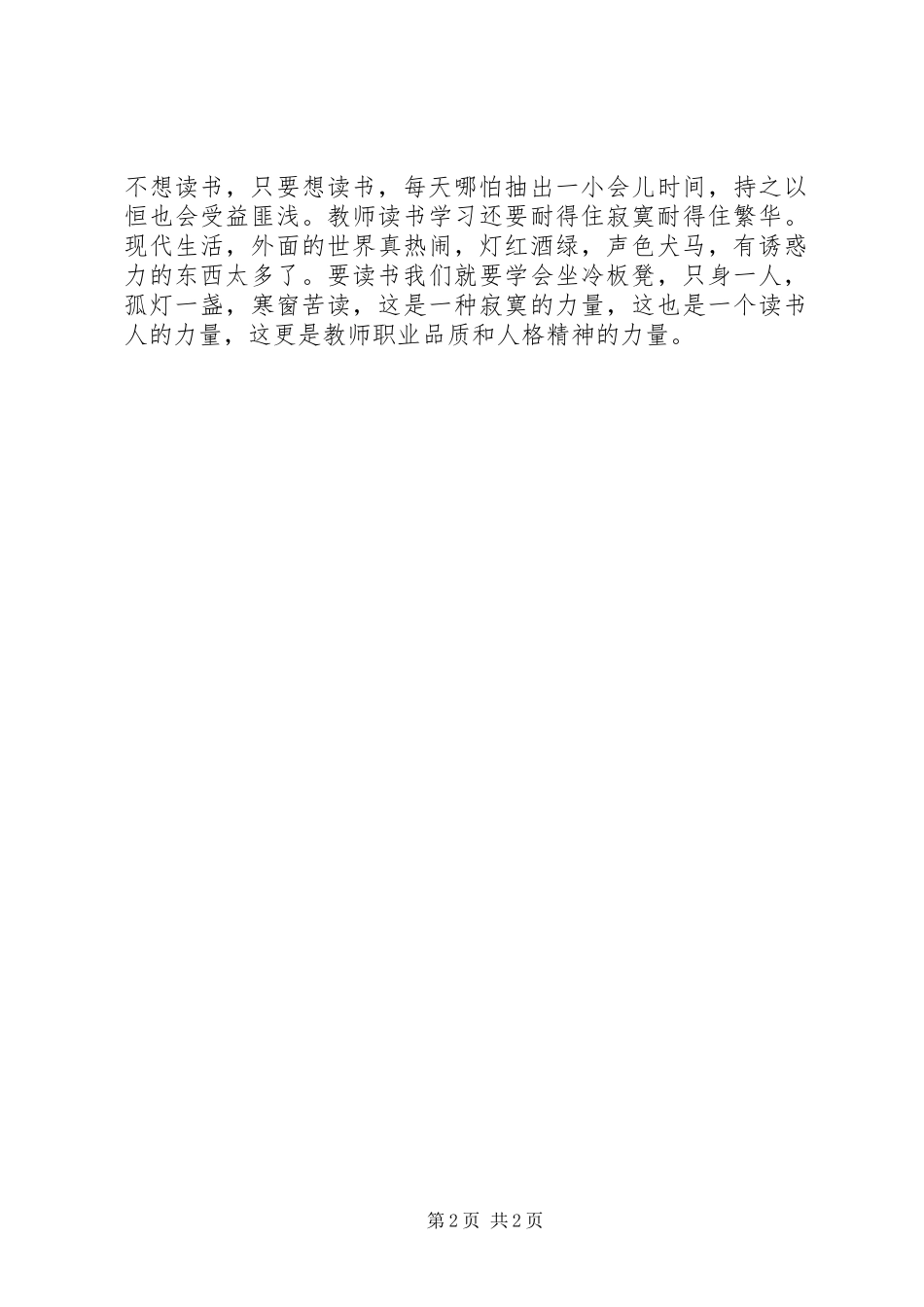 读优秀教师的九堂必修课心得_第2页