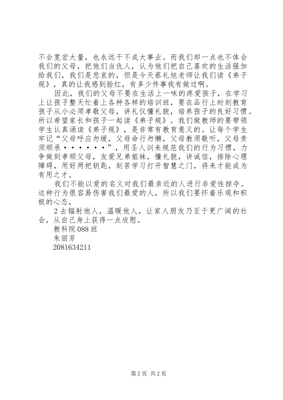 读蔡礼旭《细讲弟子规》有感_第2页