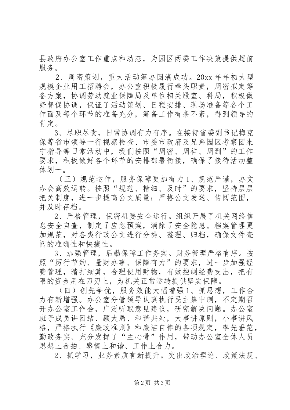 工业园区办公室上半年工作总结 _第2页