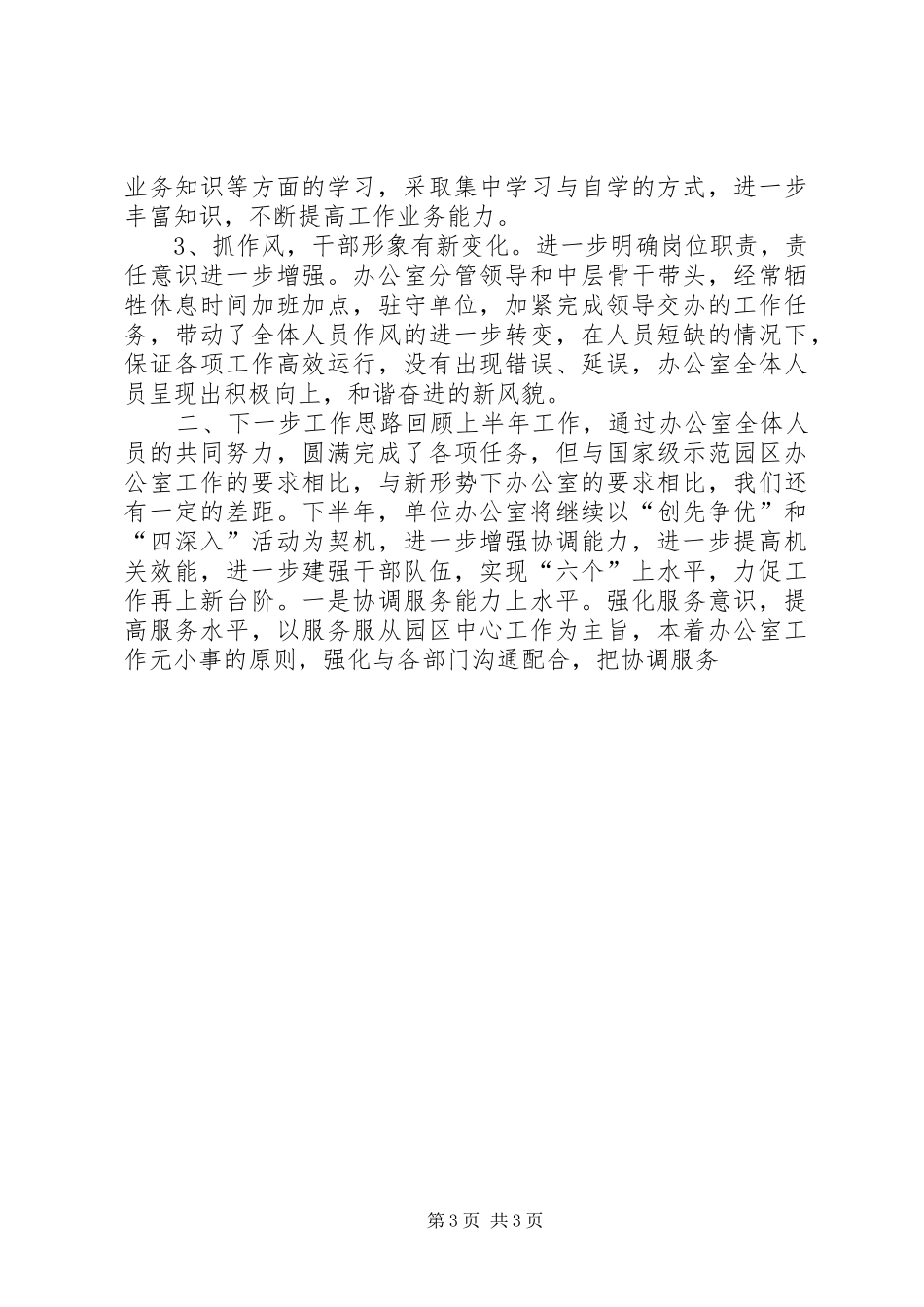 工业园区办公室上半年工作总结 _第3页