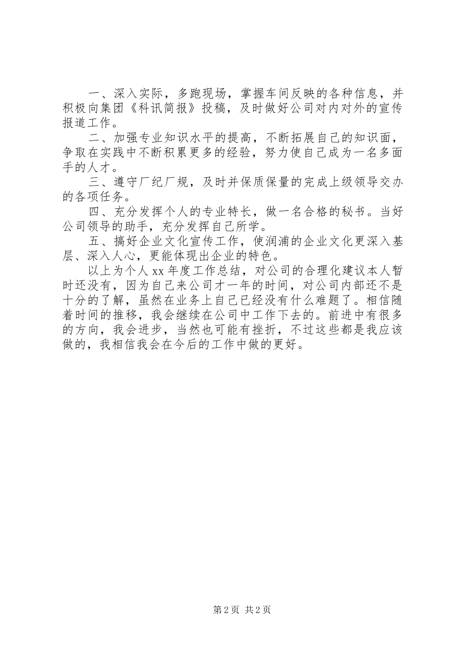 公司办公室秘书工作个人总结 _第2页