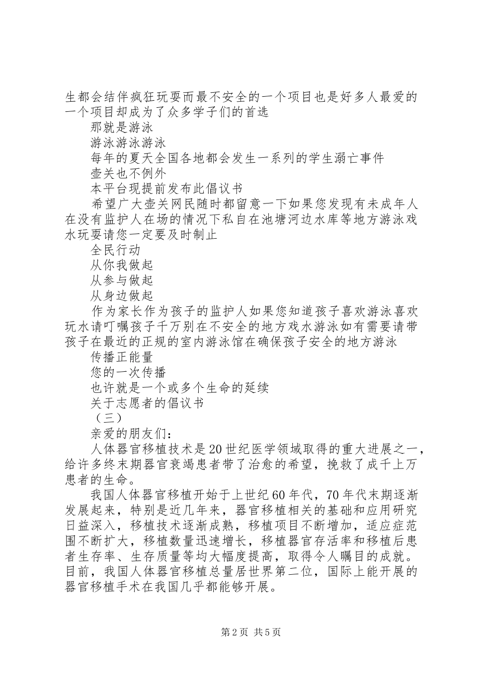 关于志愿者的倡议书_第2页