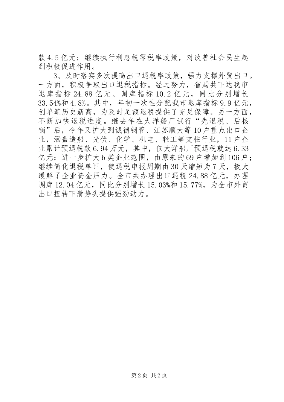 国税局半年工作总结 _第2页