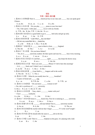 专项一冠词×练习题