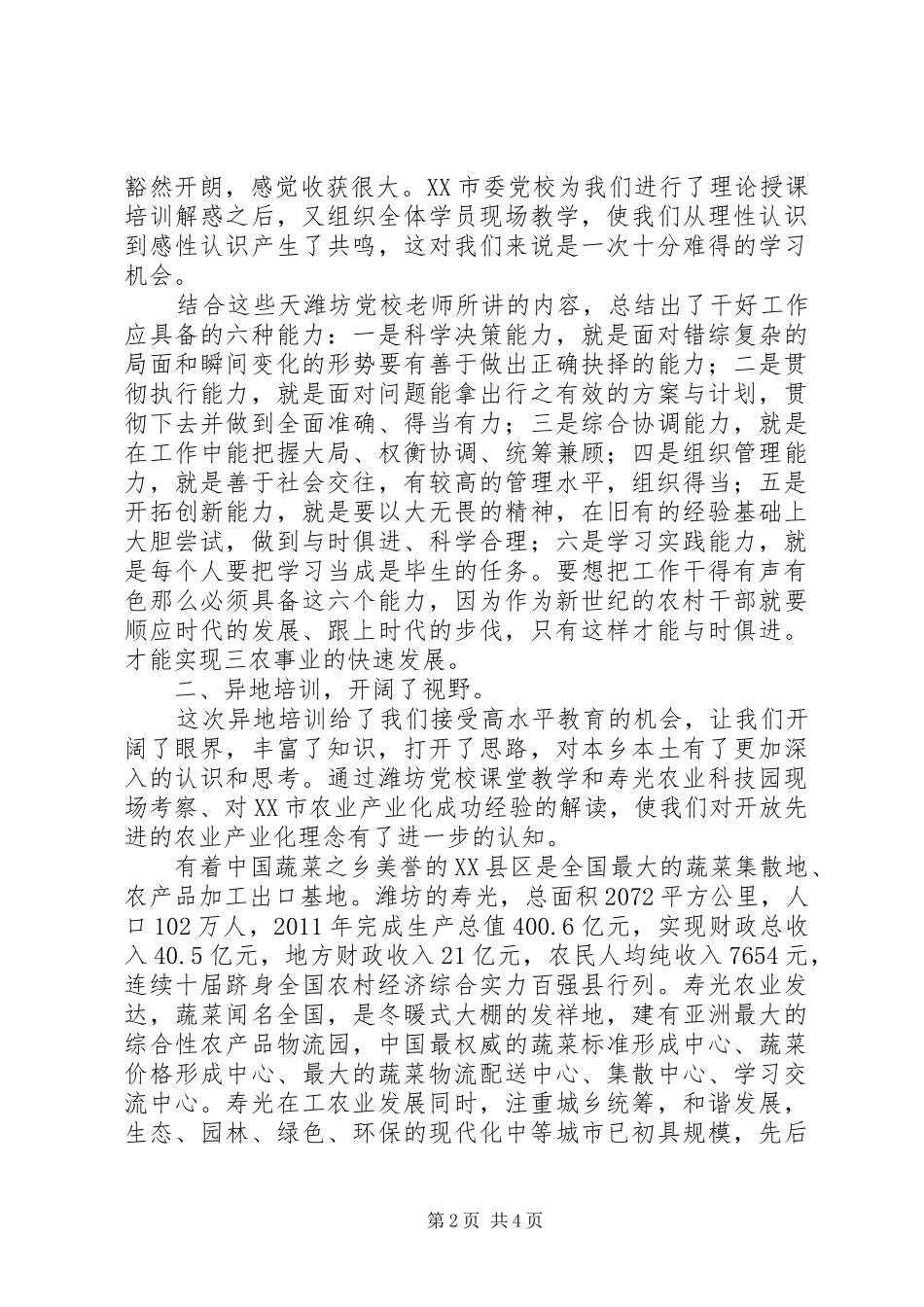 赴潍坊参加学习体会)_第2页