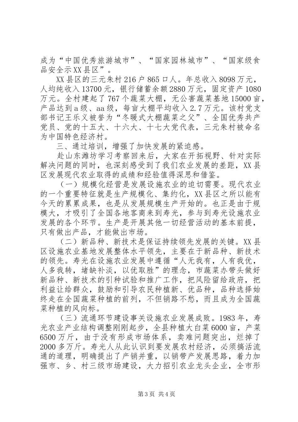 赴潍坊参加学习体会)_第3页
