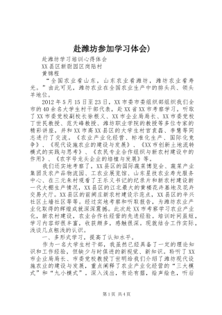 赴潍坊参加学习体会)