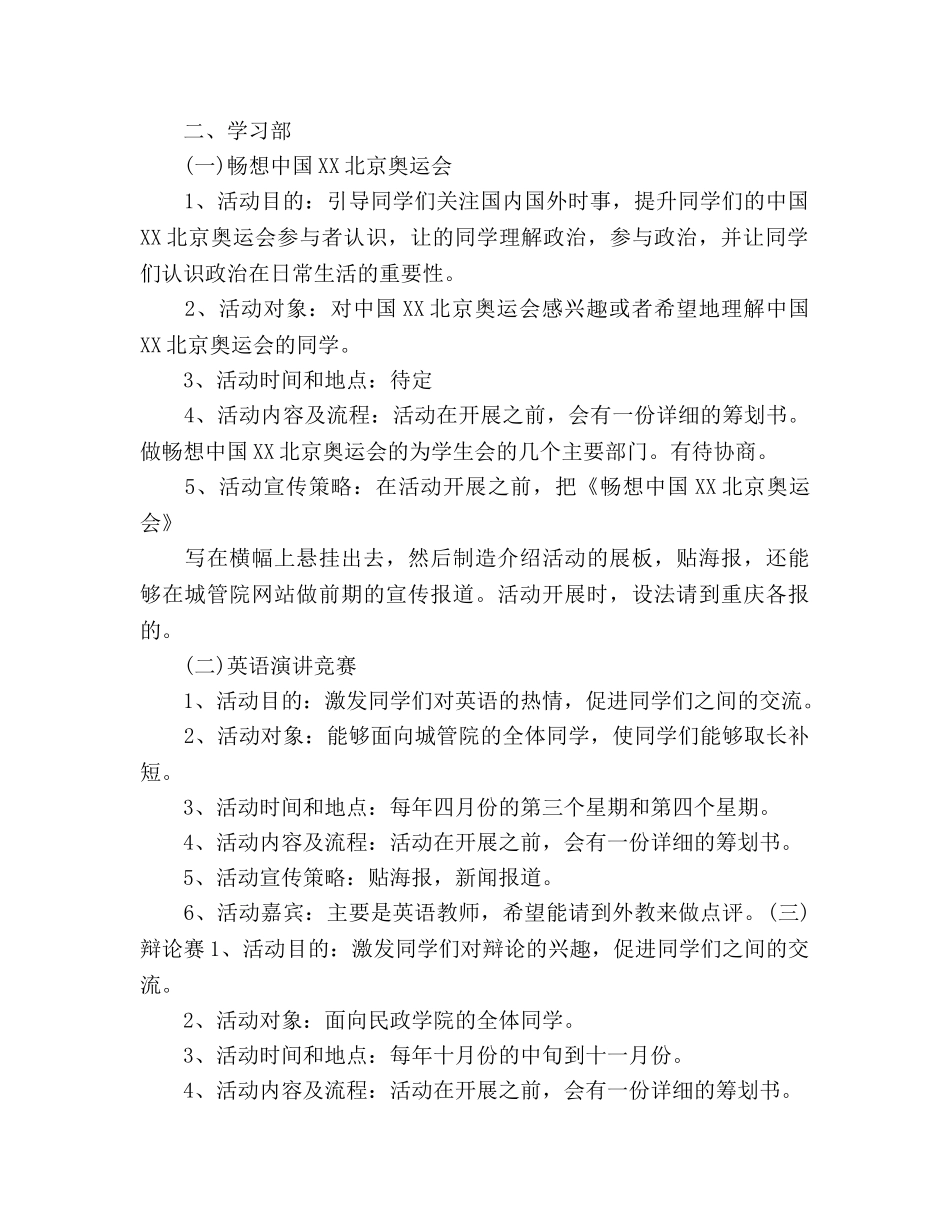 学生会主席下半年工作参考计划1500字 _第2页