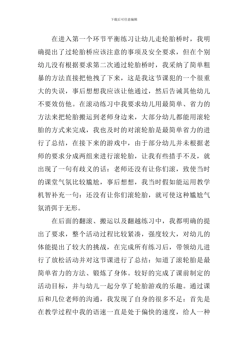 玩轮胎教学反思范文_第2页