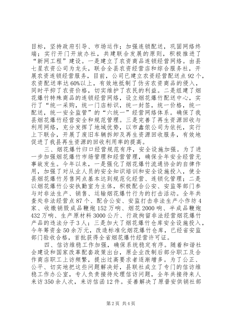 供销合作社联合社年度工作总结及下年度工作要点 _第2页