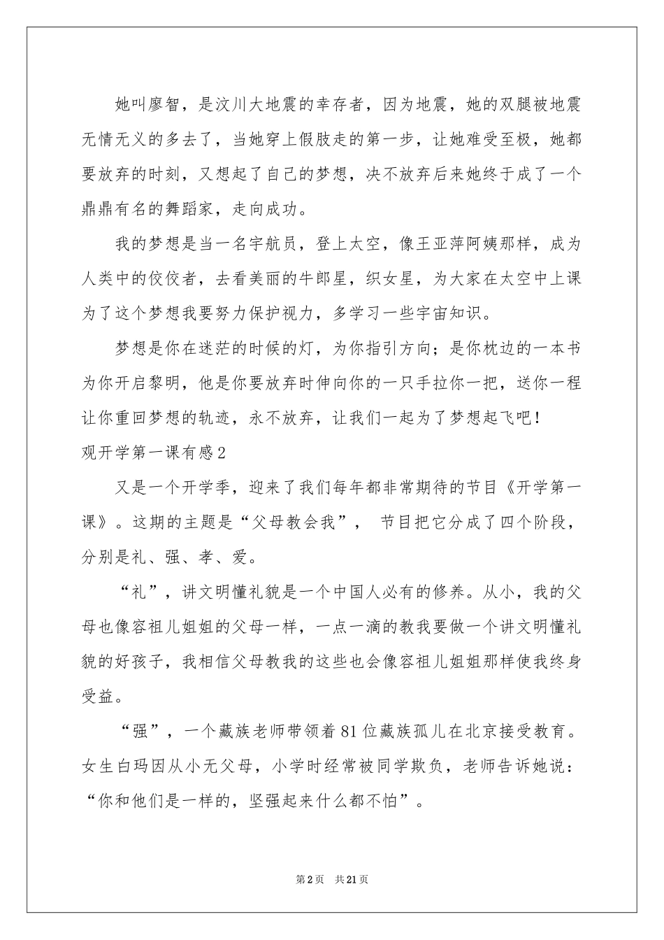 观开学第一课有感通用15篇_第2页