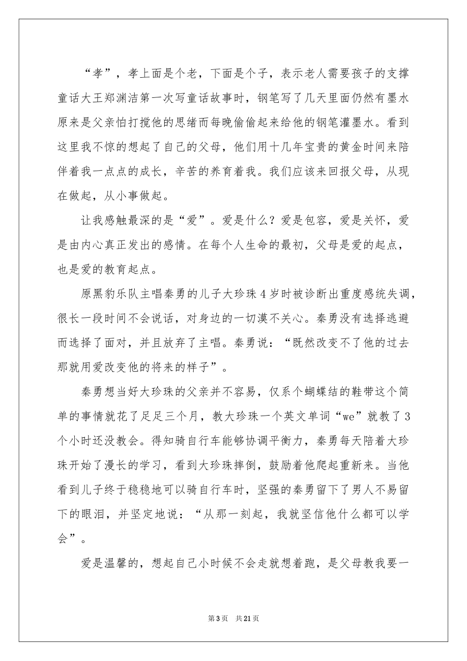 观开学第一课有感通用15篇_第3页