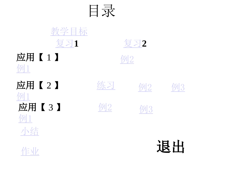 高二数学直线与圆的方程课件对称问题的应用-新人教[全套]_第2页