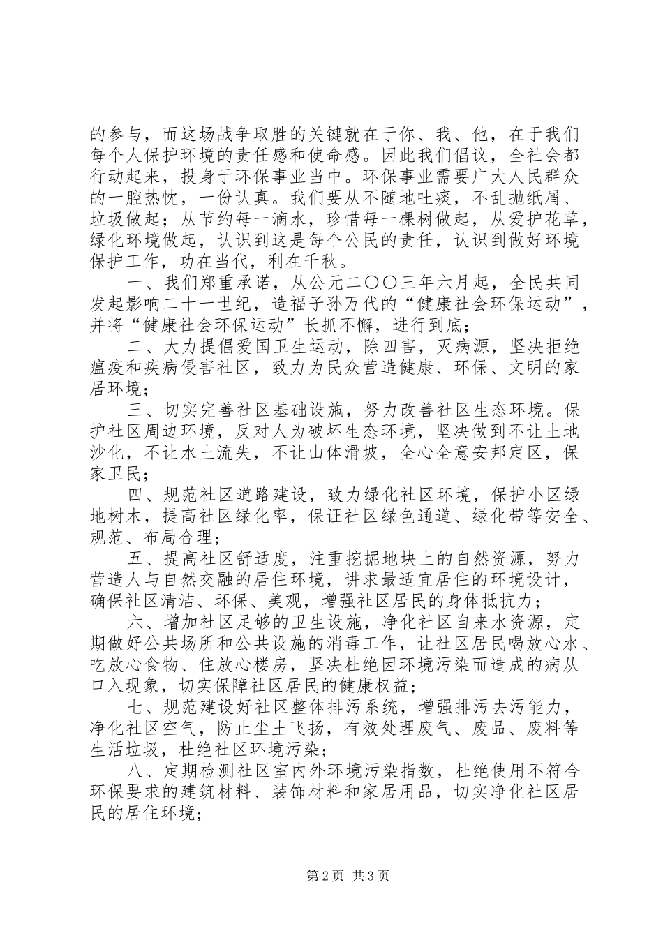 共建环保健康社会全民倡议书_第2页