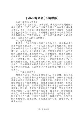 干净体会心得[五篇模版]