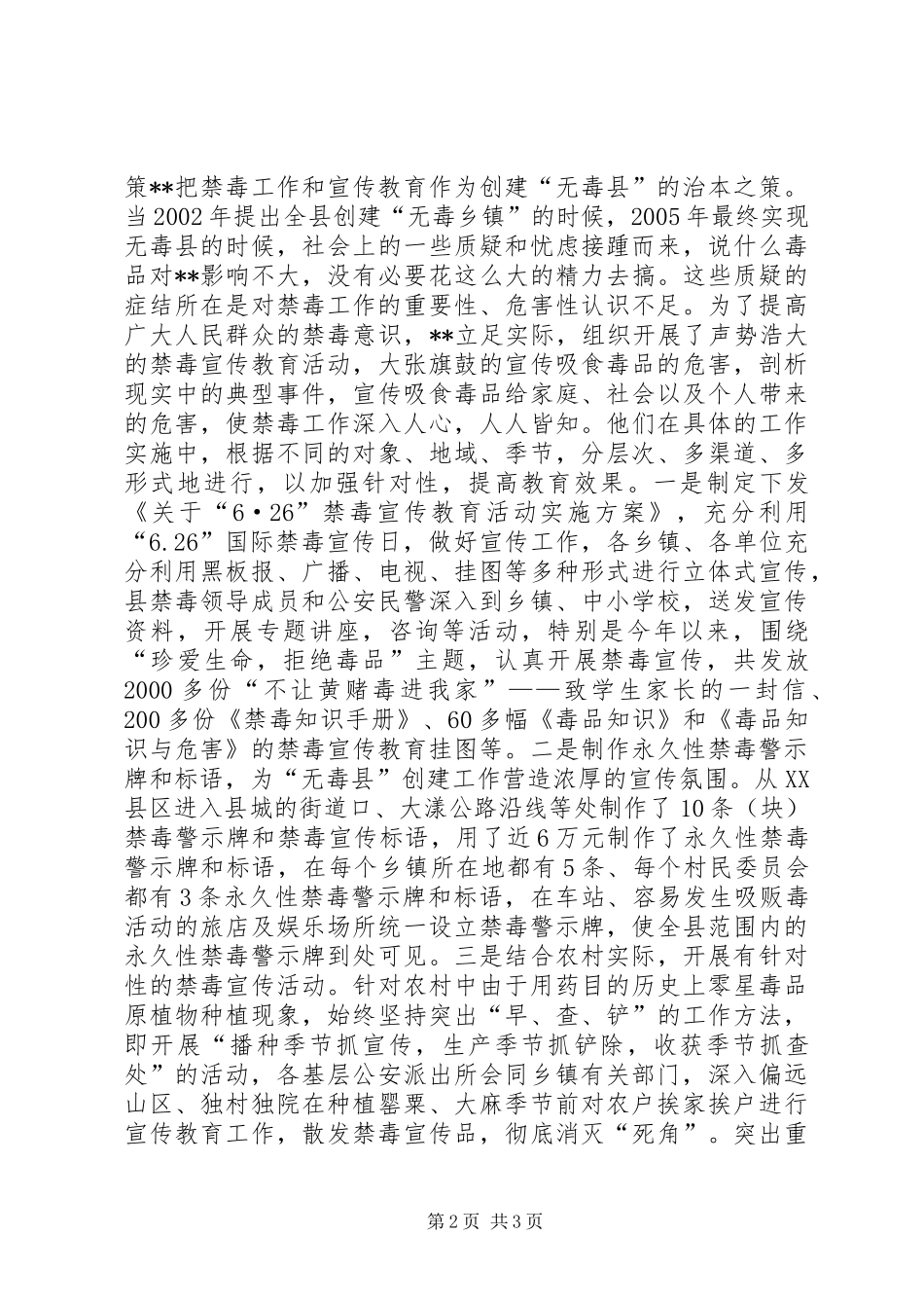 开展创建无毒县活动总结 _第2页