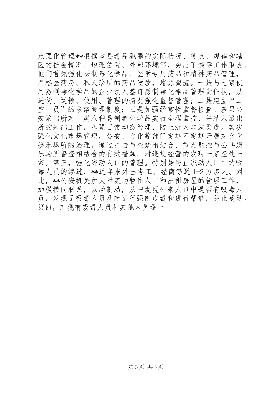 开展创建无毒县活动总结 _第3页